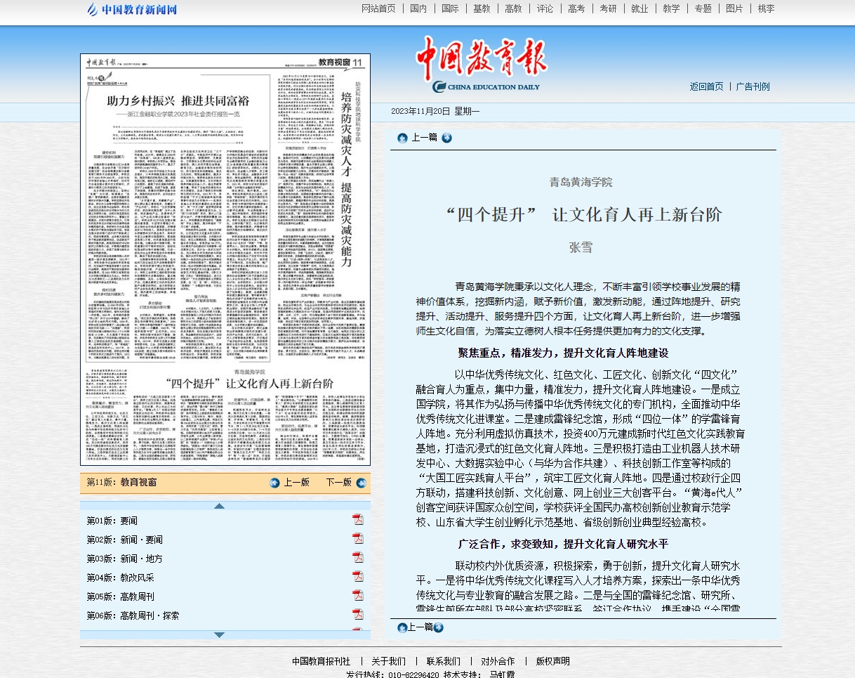 【中国教育报】800cc全讯白菜网主站：“四个提升” 让文化育人再上新台阶
