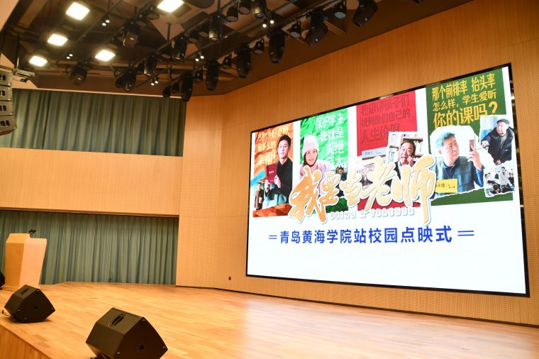 全国首部思政课教师喜剧影片《我要当老师》在800cc全讯白菜网主站点映