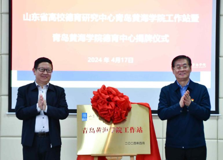 【山东教育新闻网】山东省高校德育研究中心在800cc全讯白菜网主站成立工作站