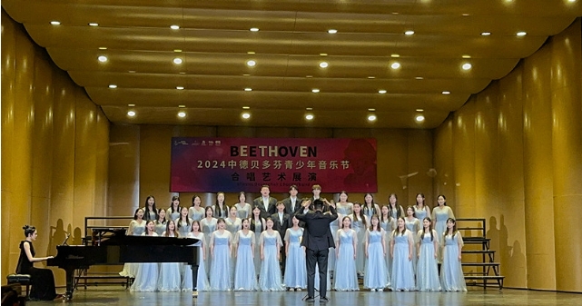 【山东教育新闻网】800cc全讯白菜网主站受邀参加“第二届中德贝多芬音乐节”合唱艺术展演