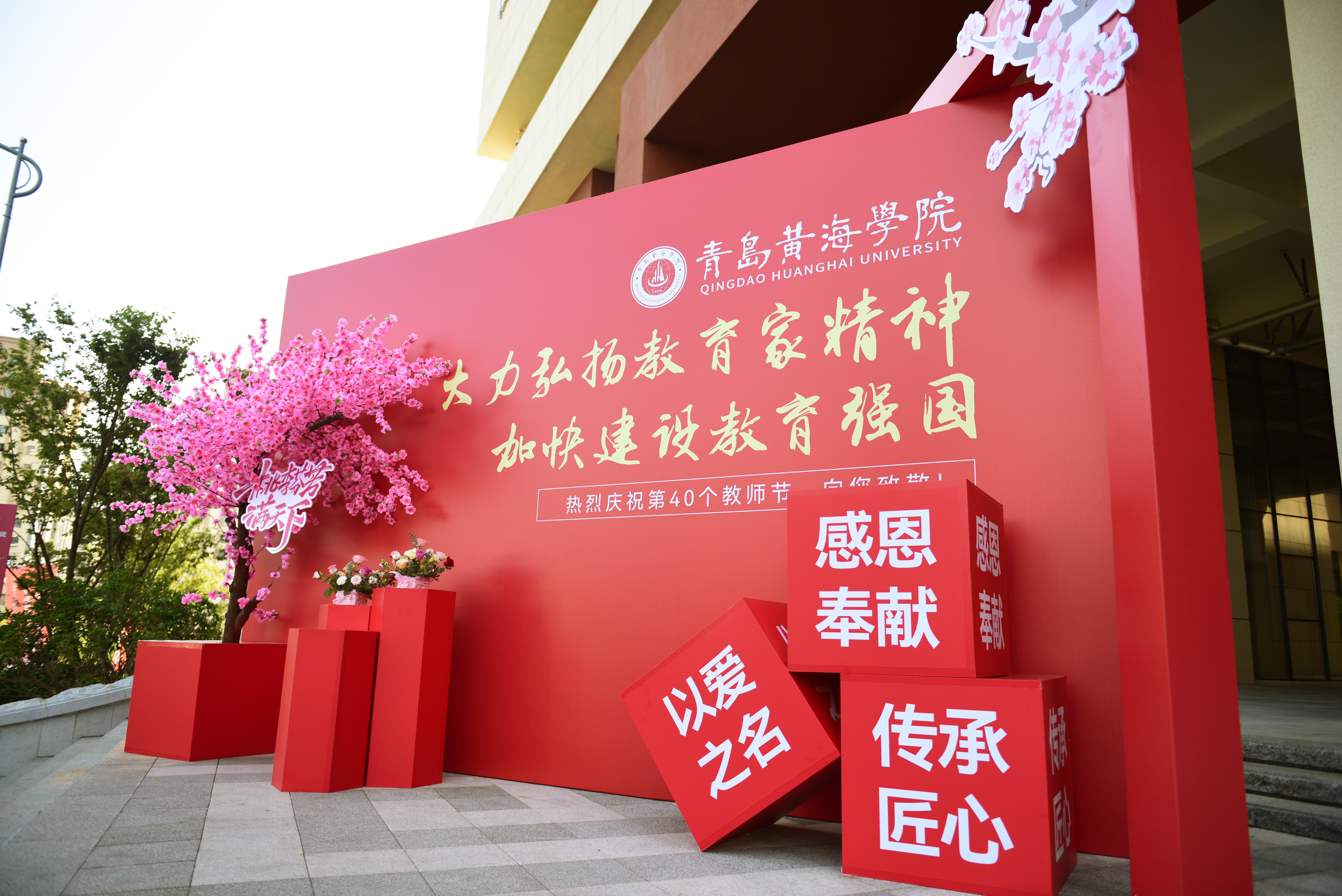 800cc全讯白菜网主站举行庆祝第40个教师节表彰大会