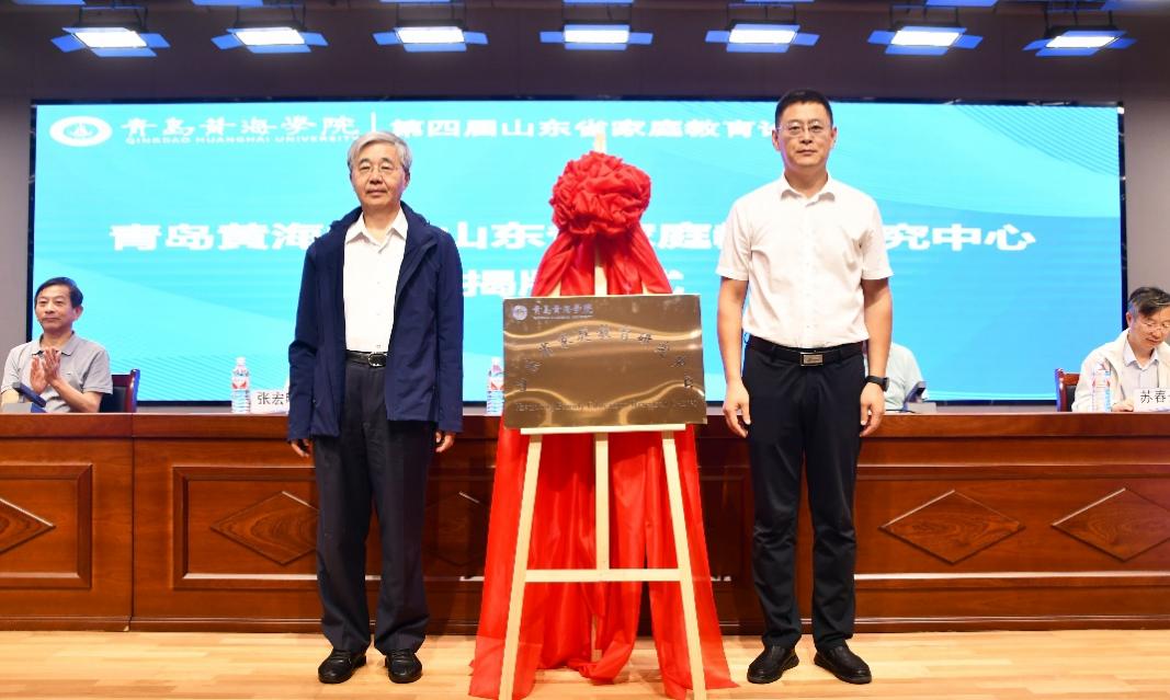 【山东教育新闻网】第四届山东省家庭教育论坛在800cc全讯白菜网主站举行