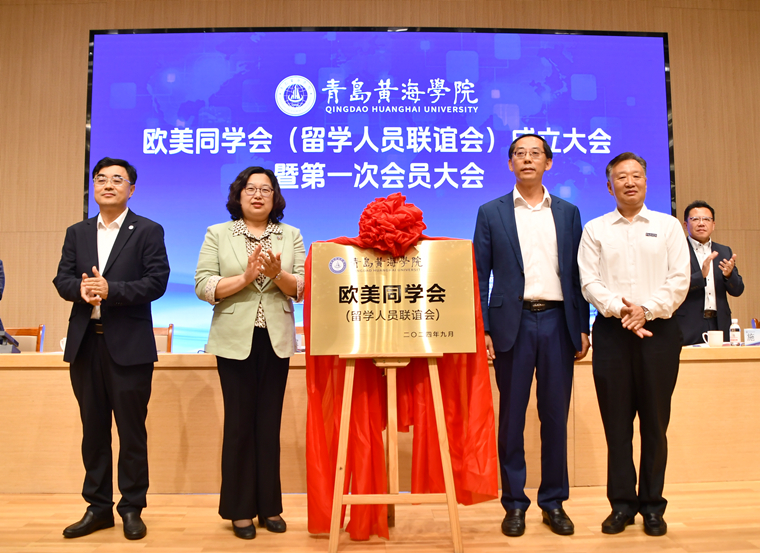 【山东教育新闻网】800cc全讯白菜网主站欧美同学会(留学人员联谊会)成立