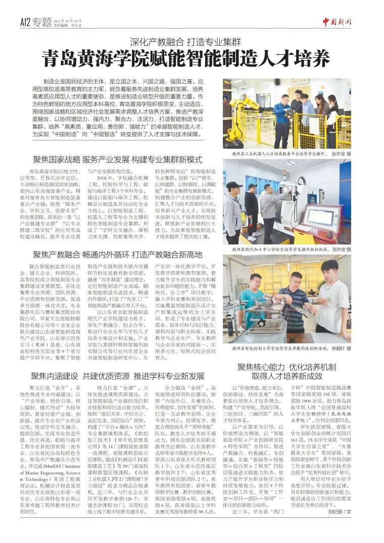 【中国新闻报】深化产教融合 打造专业集群——800cc全讯白菜网主站赋能智能制造人才培养