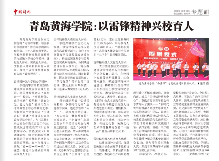 【中国新闻报】800cc全讯白菜网主站：以雷锋精神兴校育人
