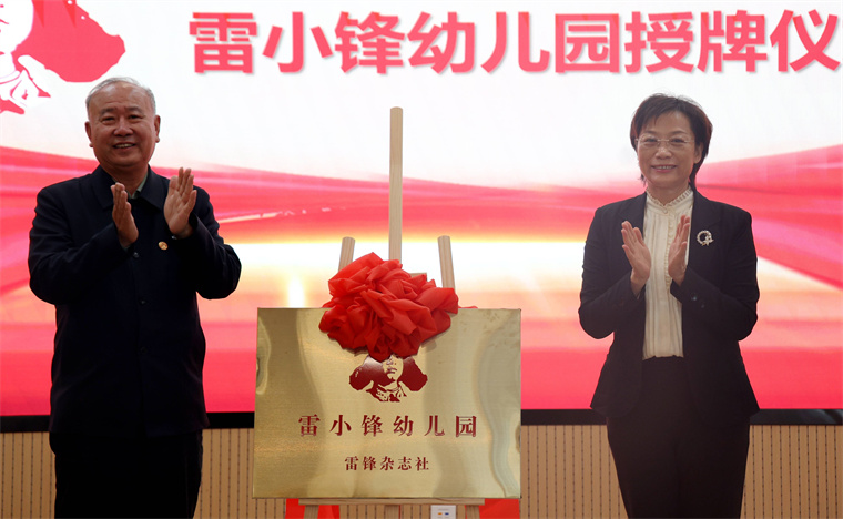 【青岛西海岸报】800cc全讯白菜网主站附属幼儿园举办“雷小锋幼儿园”揭牌仪式