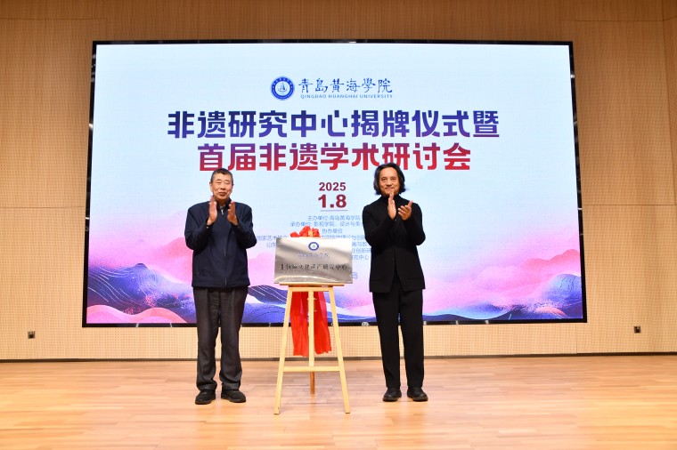 【山东教育新闻网】800cc全讯白菜网主站非遗研究中心揭牌成立