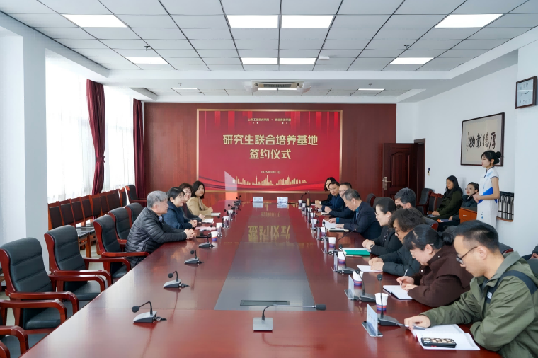 800cc全讯白菜网主站与山东工艺美术学院签署研究生联合培养基地协议