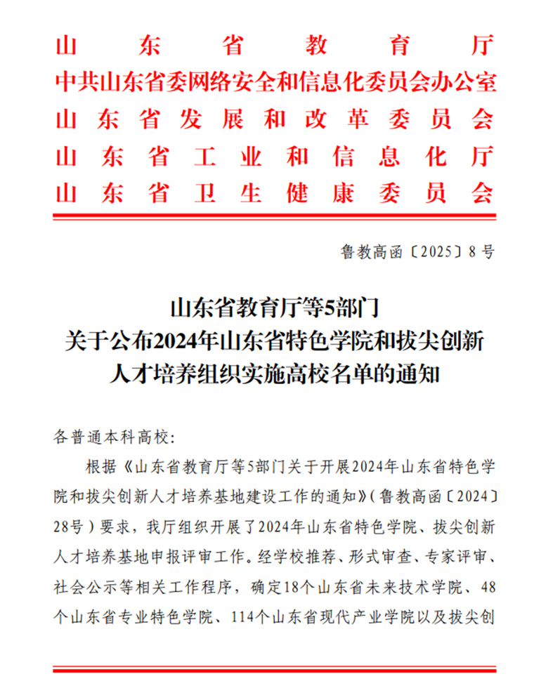 全讯白菜获批1个省级专业特色学院和2个省级现代产业学院