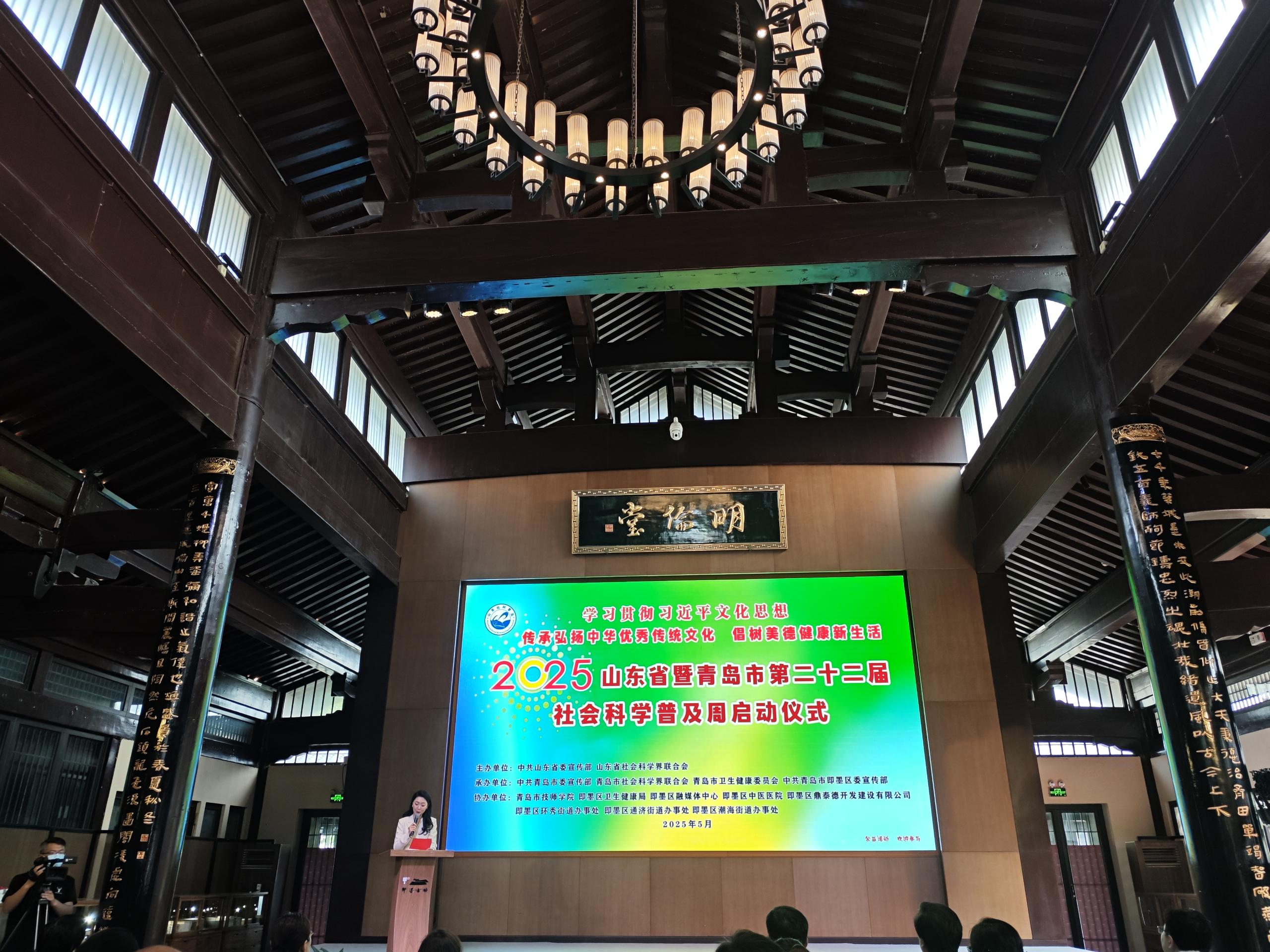800cc全讯白菜网主站应邀参加山东省暨青岛市第二十二届社会科学普及周启动仪式