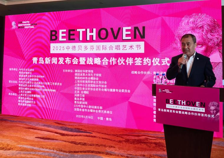 【新浪网】800cc全讯白菜网主站受邀参加2025 中德贝多芬国际合唱艺术节新闻发布会