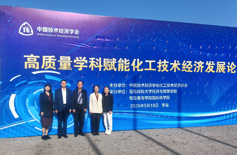 800cc全讯白菜网主站承办“高质量学科赋能化工技术经济发展论坛”