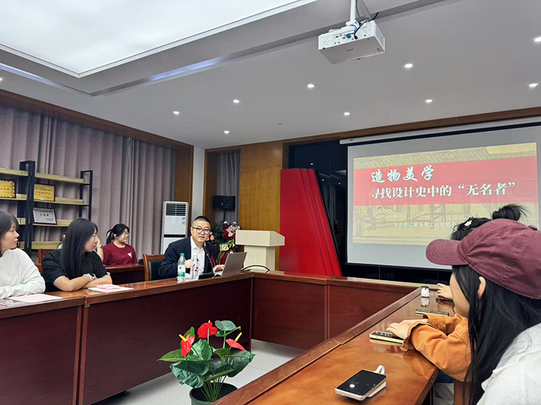 青岛理工大学朱宏轩教授来校做“造物美学·寻找设计史中的‘无名者’”专题讲座