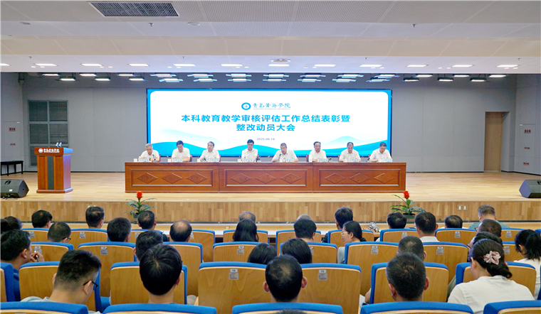全讯白菜举行本科教育教学审核评估工作总结表彰暨整改动员大会