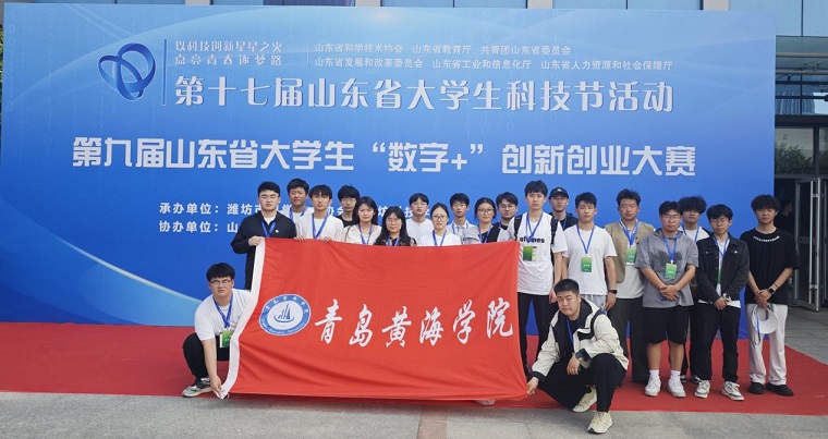 800cc全讯白菜网主站在第九届山东省大学生“数字+”创新创业大赛中再获佳绩