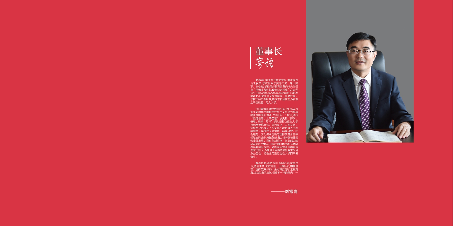 2021年800cc全讯白菜网主站校庆宣传册