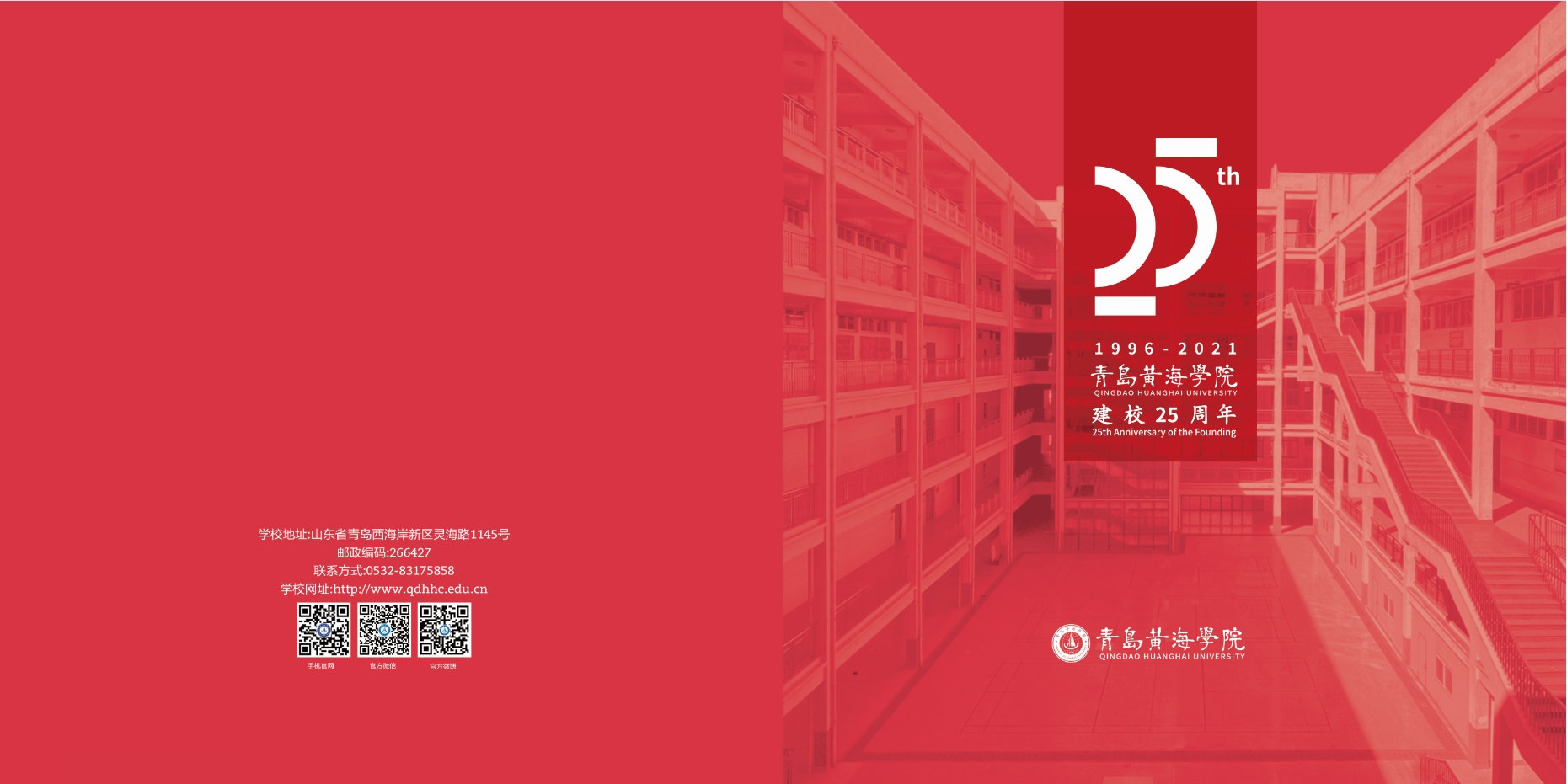 2021年800cc全讯白菜网主站校庆宣传册