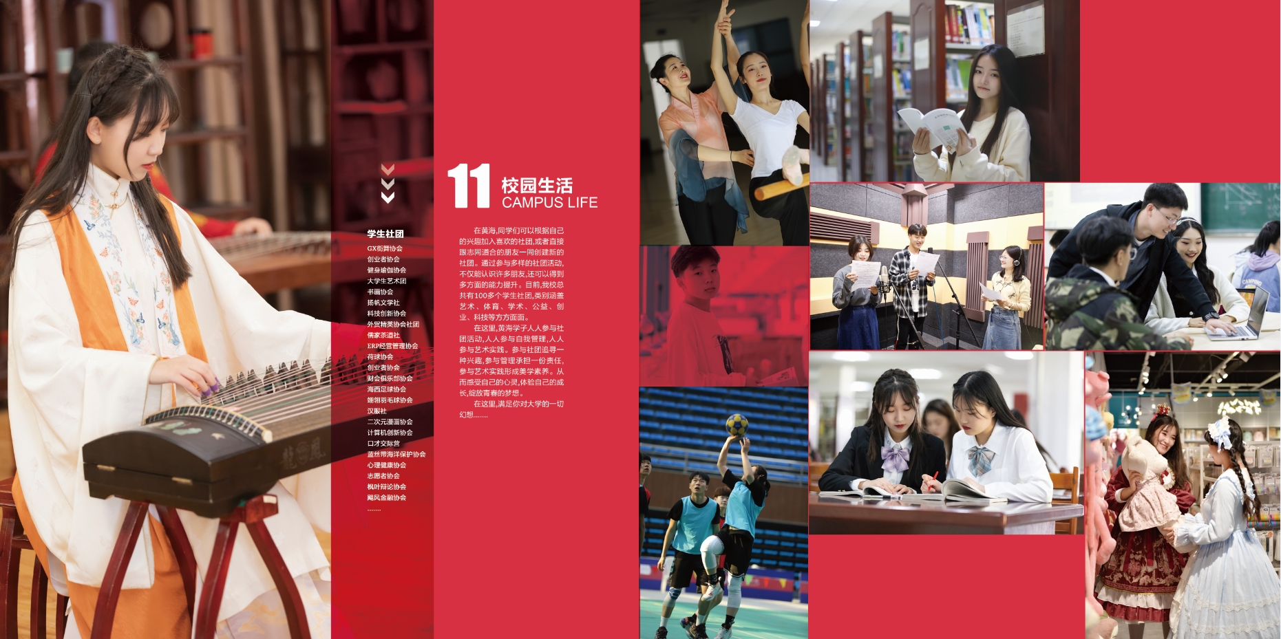 2021年800cc全讯白菜网主站校庆宣传册