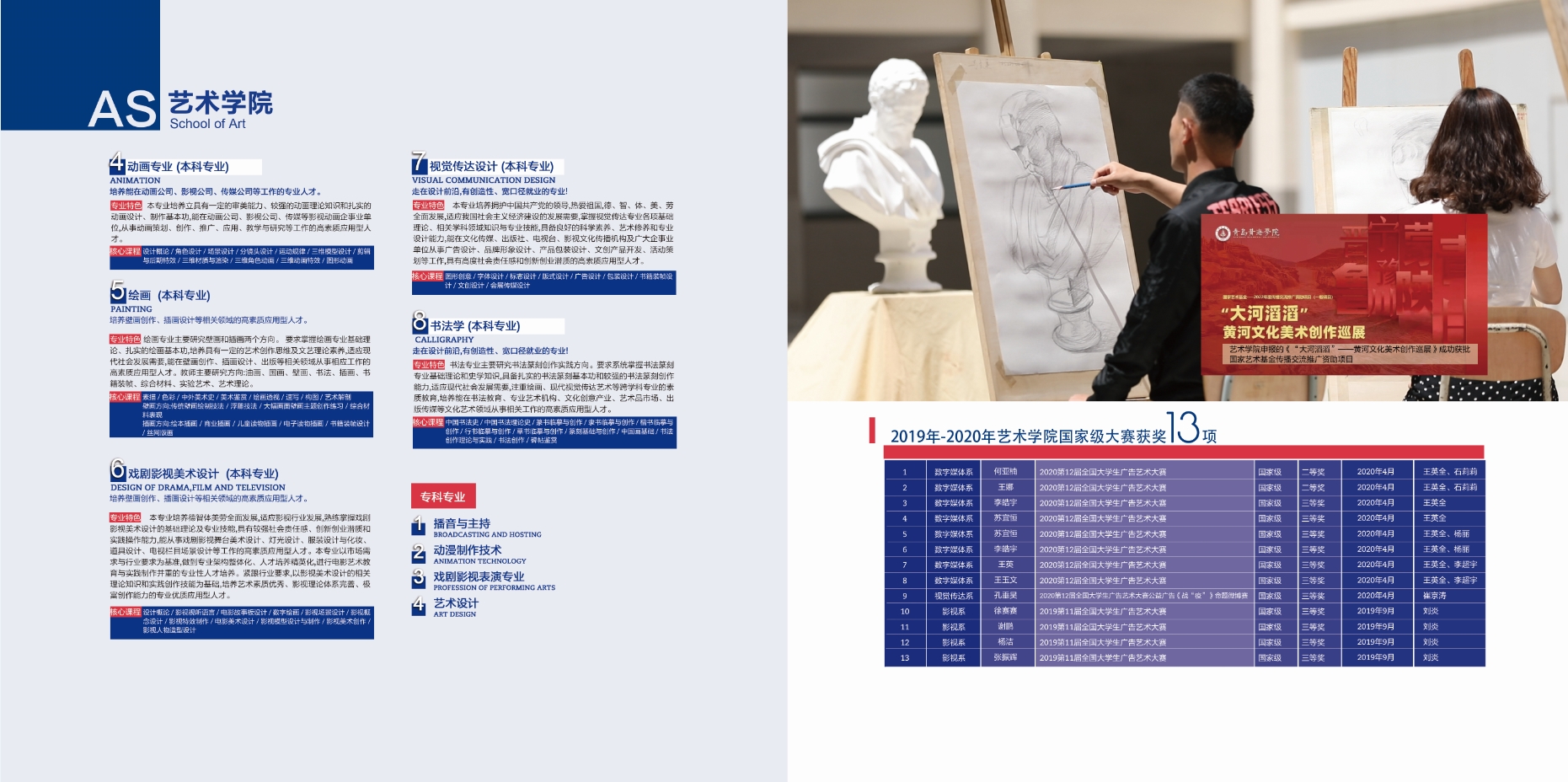 2021年800cc全讯白菜网主站校庆宣传册