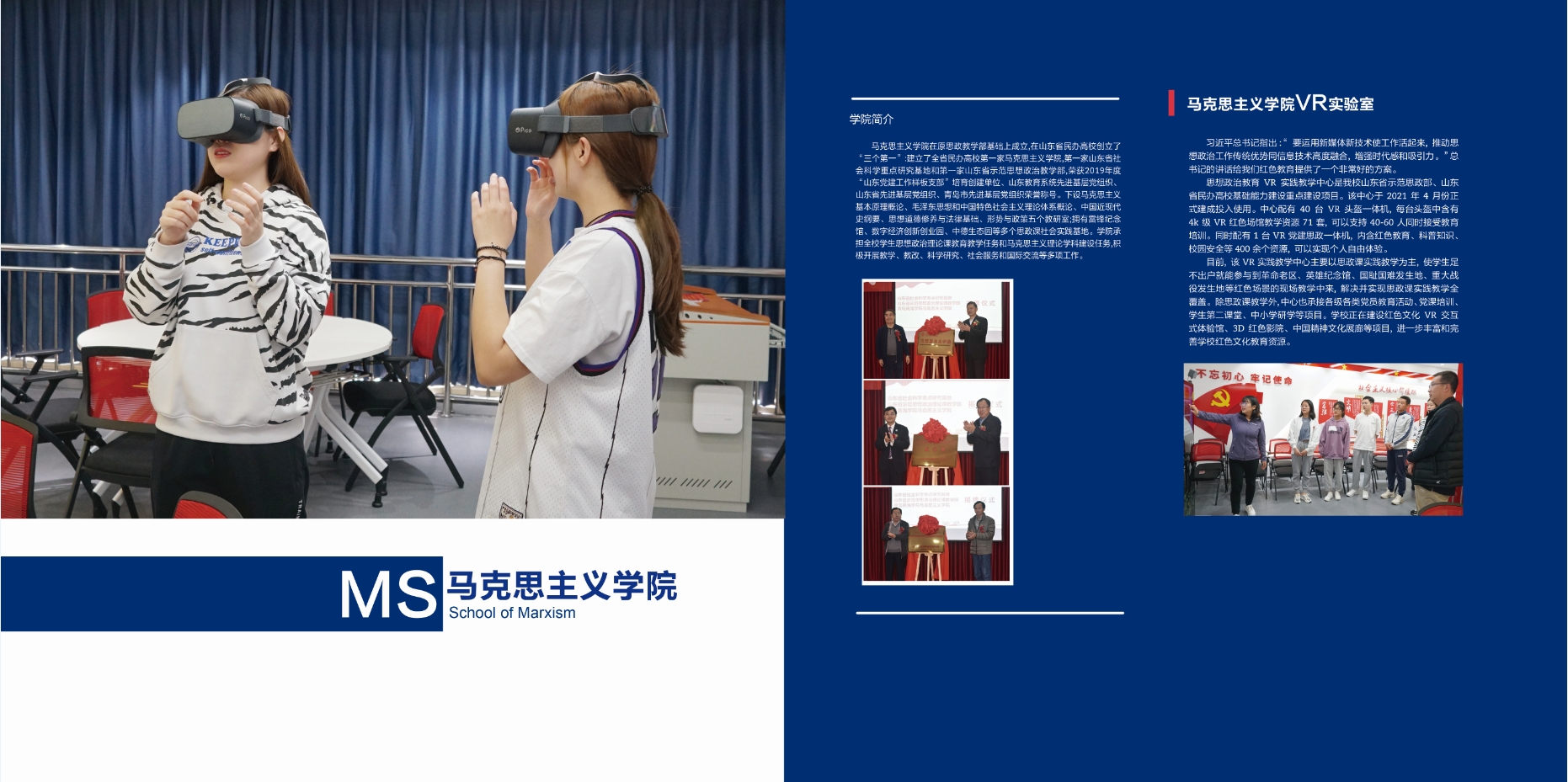 2021年800cc全讯白菜网主站校庆宣传册