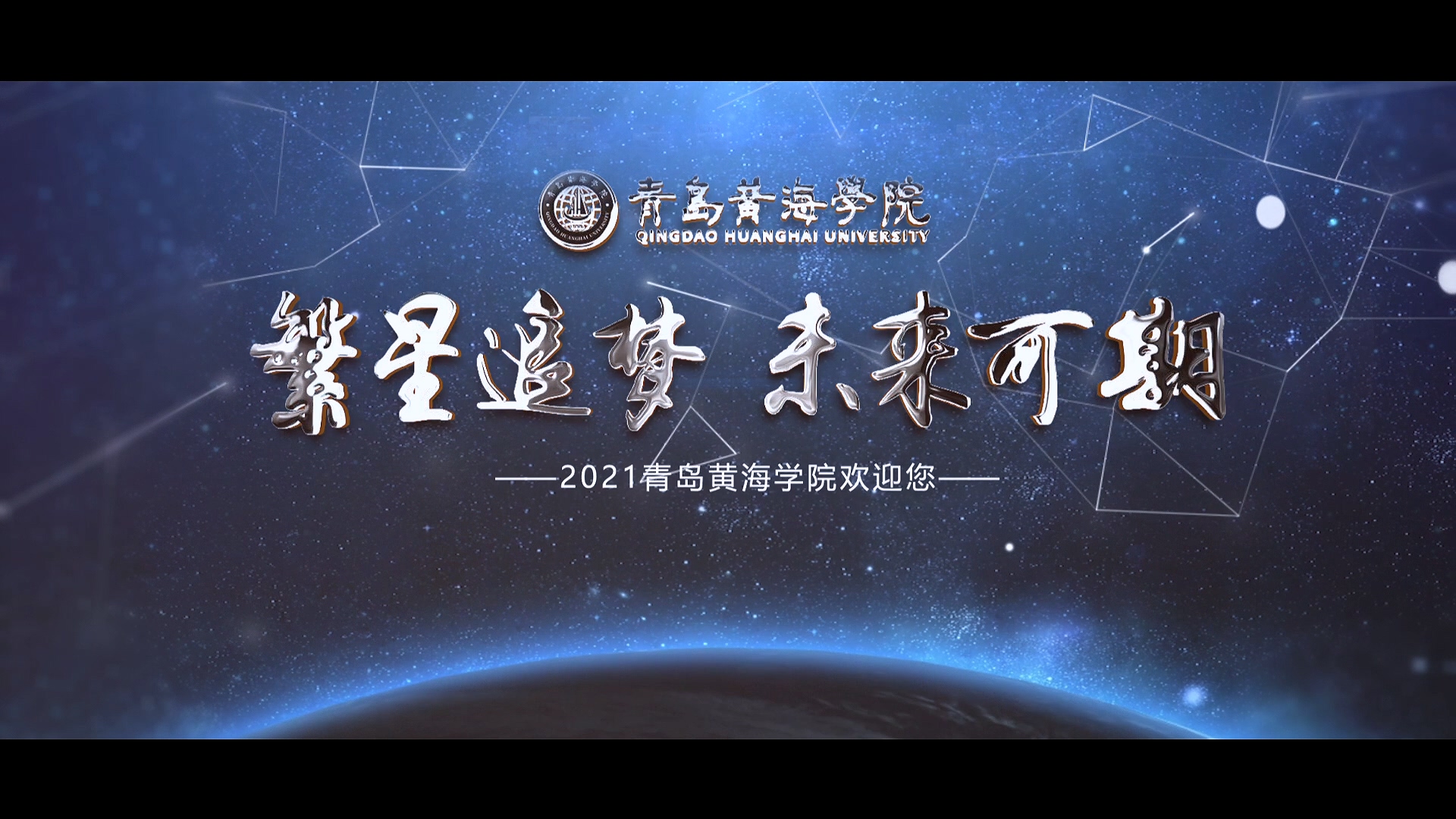 800cc全讯白菜网主站2021年宣传片《繁星追梦》