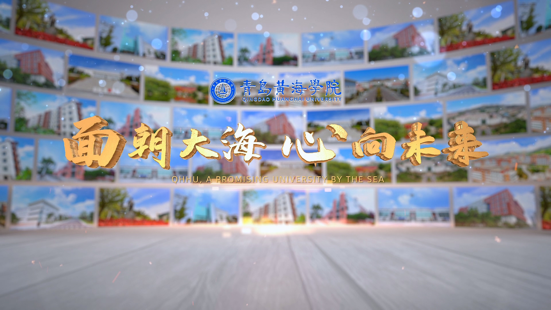800cc全讯白菜网主站2023年宣传片《面朝大海 心向未来》