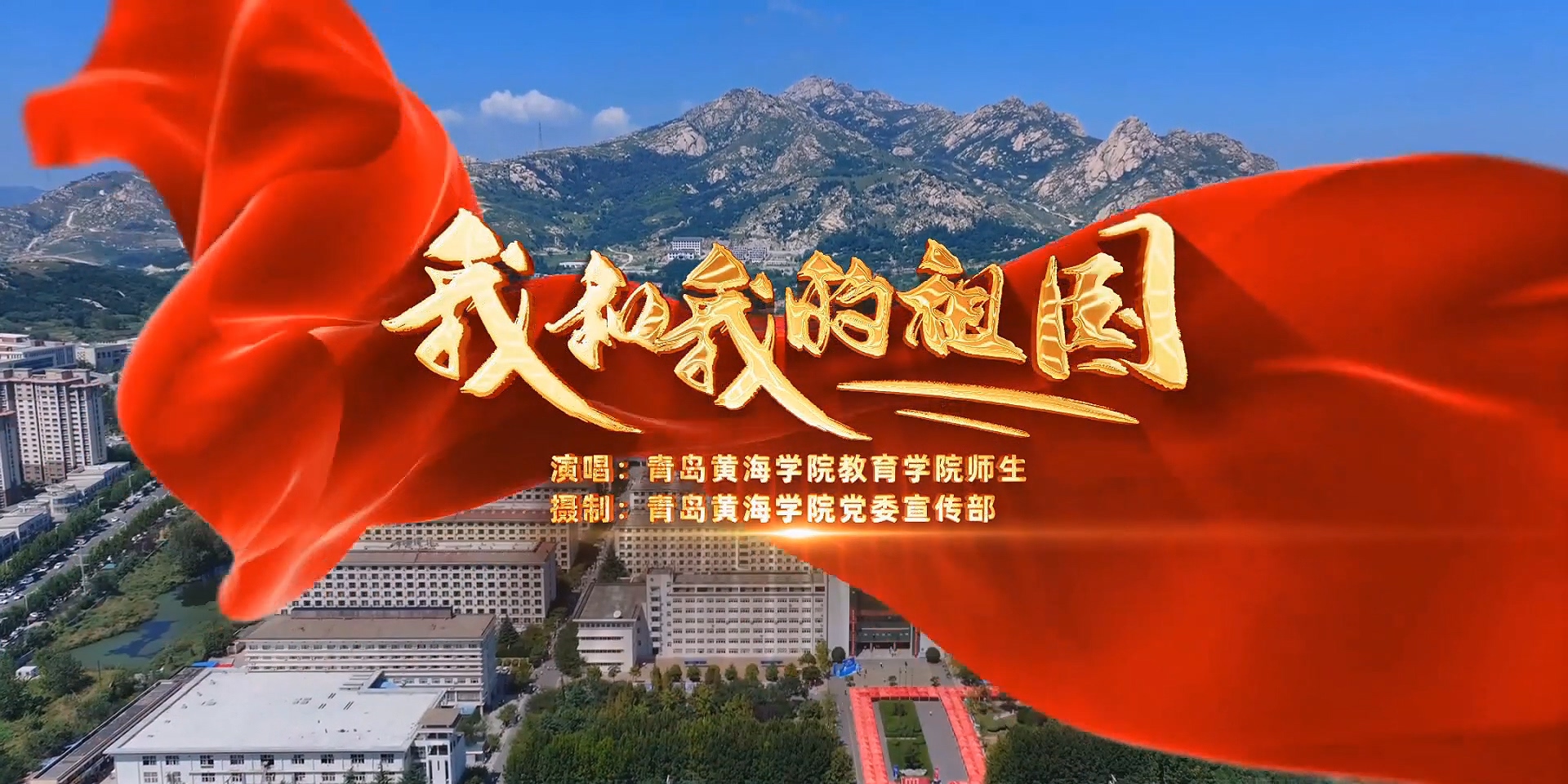 800cc全讯白菜网主站教育学院师生动情歌唱《我和我的祖国》