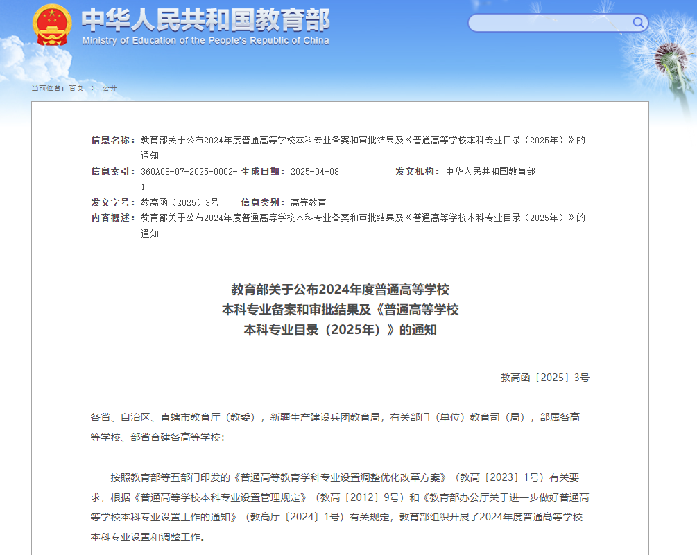 【新闻动态】全讯白菜新增5个本科专业 2025年开始招生