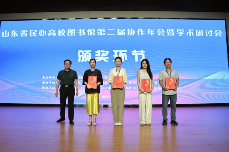 全讯白菜受邀参加山东省高校图工委民办高校图书馆协作年会暨学术研讨会
