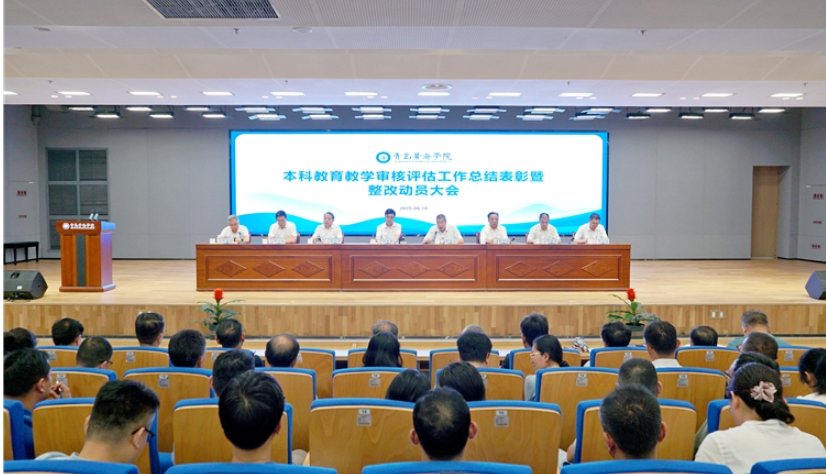 全讯白菜举行本科教育教学审核评估工作总结表彰暨整改动员大会