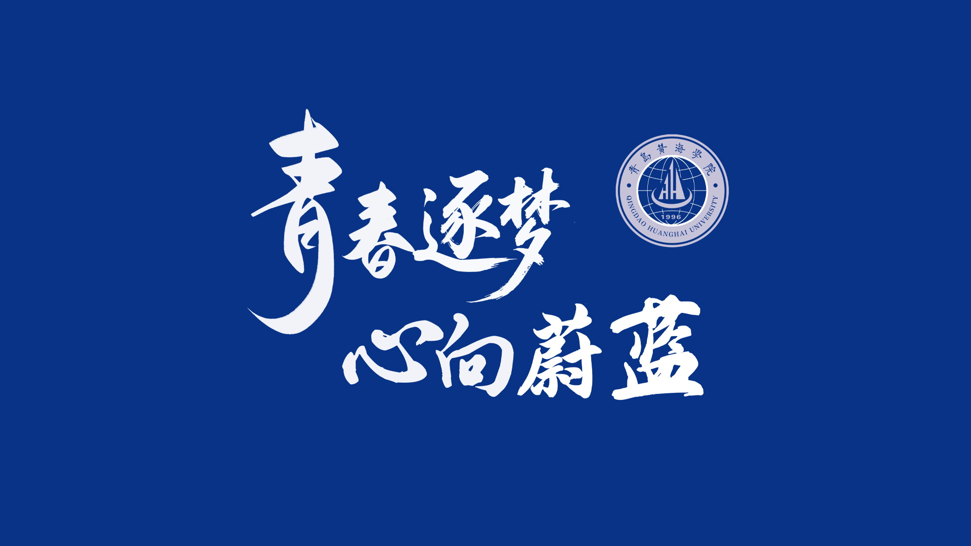 800cc全讯白菜网主站2025年毕业季短片MV《去明天》