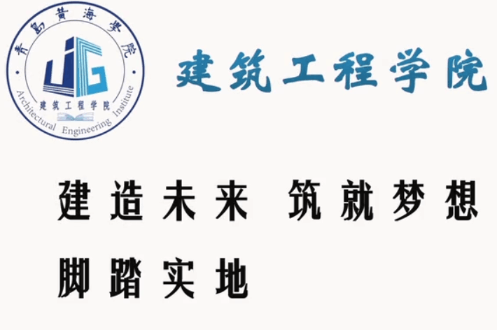 800cc全讯白菜网主站建筑工程学院宣传片